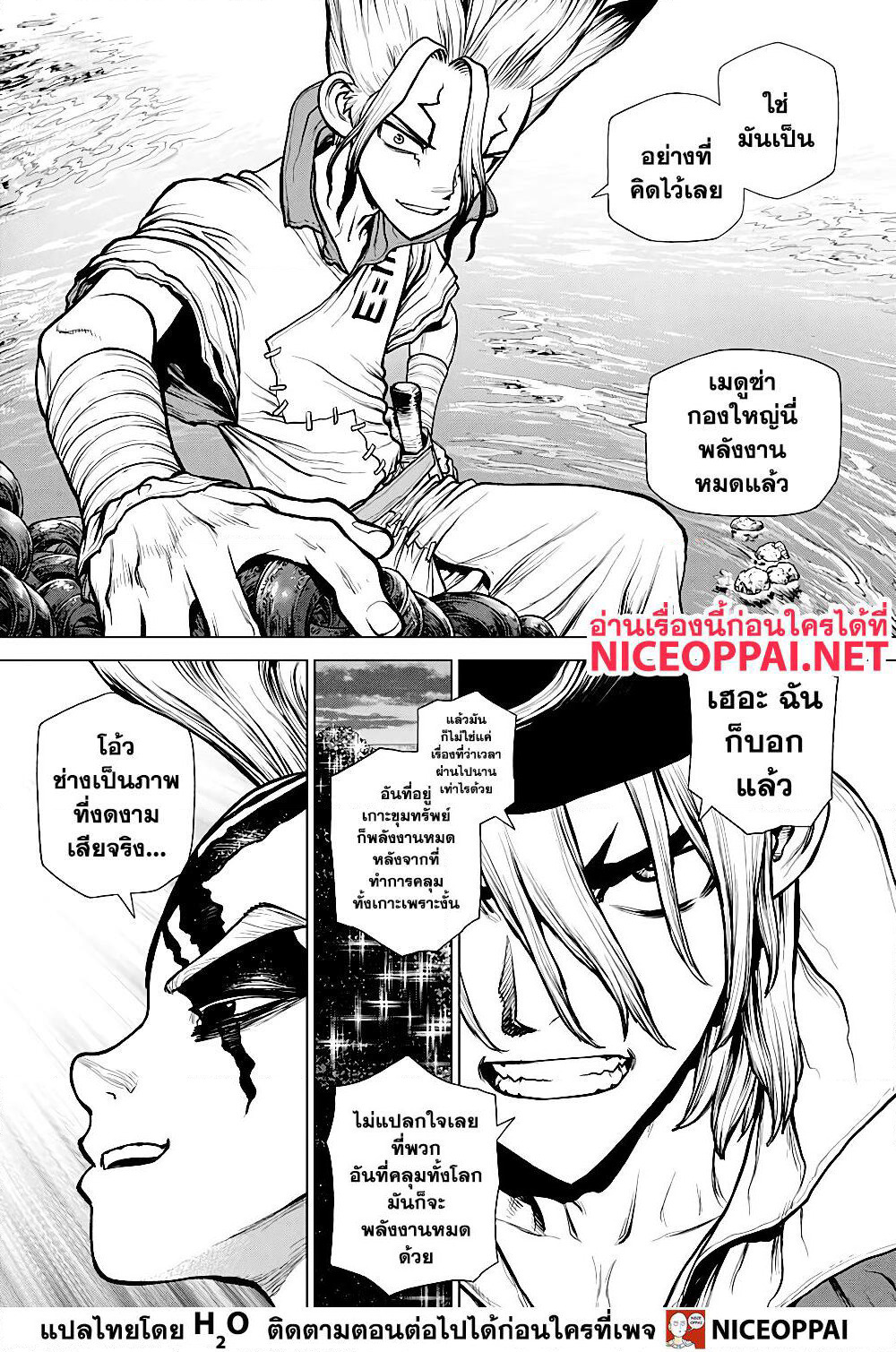 Dr.Stone page 8
