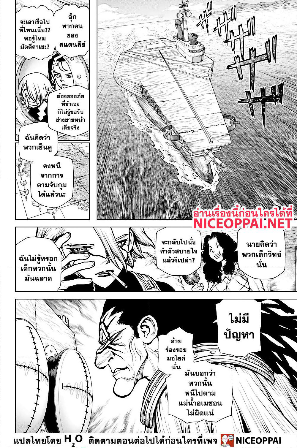 Dr.Stone page 12