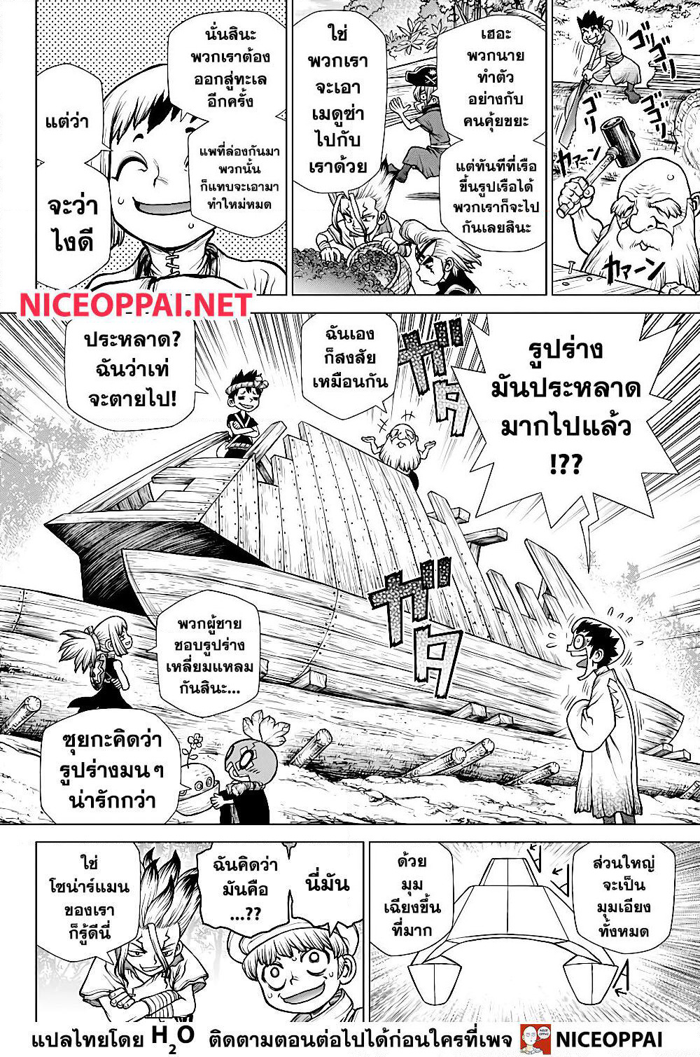Dr.Stone page 14