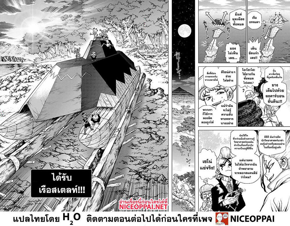 Dr.Stone page 16