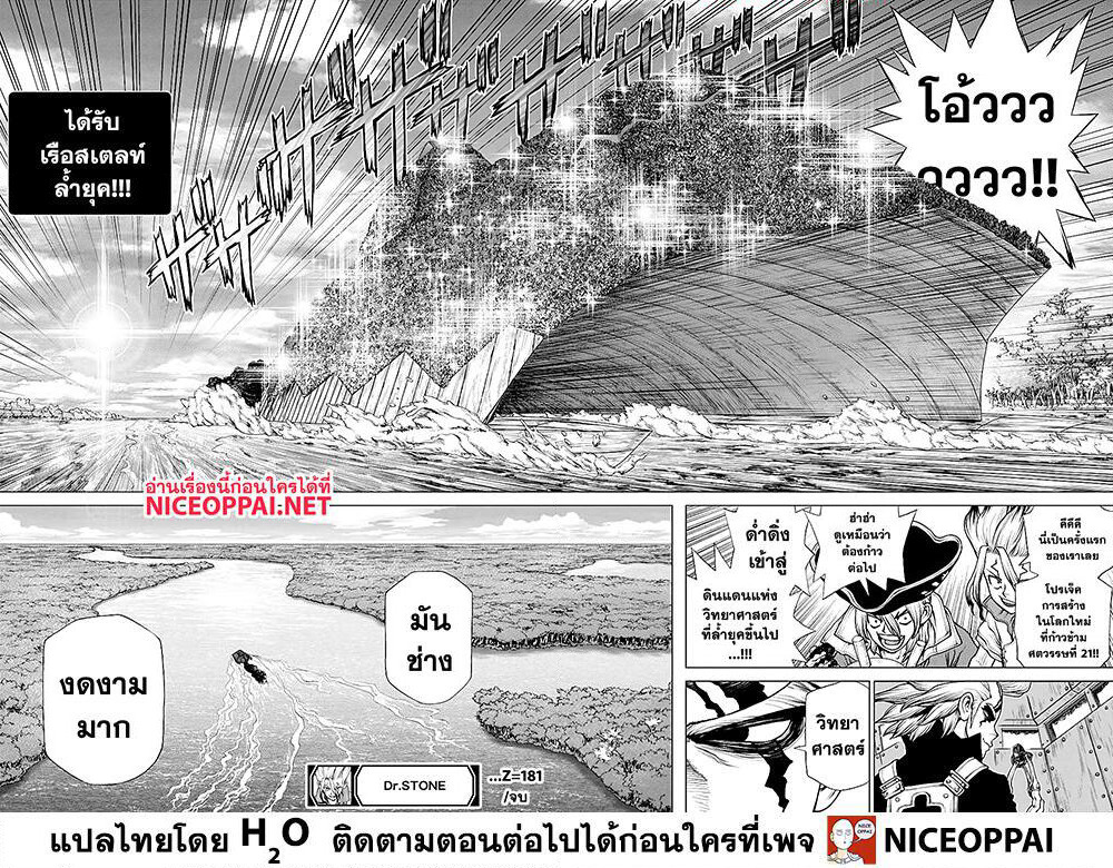 Dr.Stone page 21