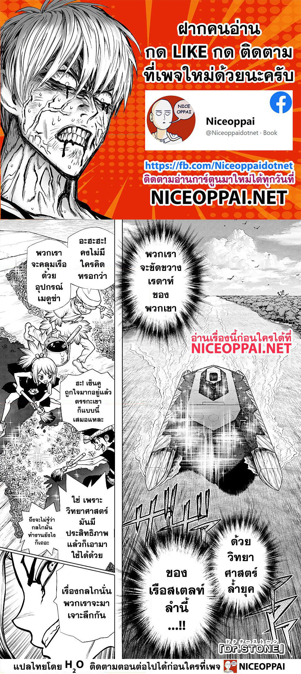 Dr.Stone page 2