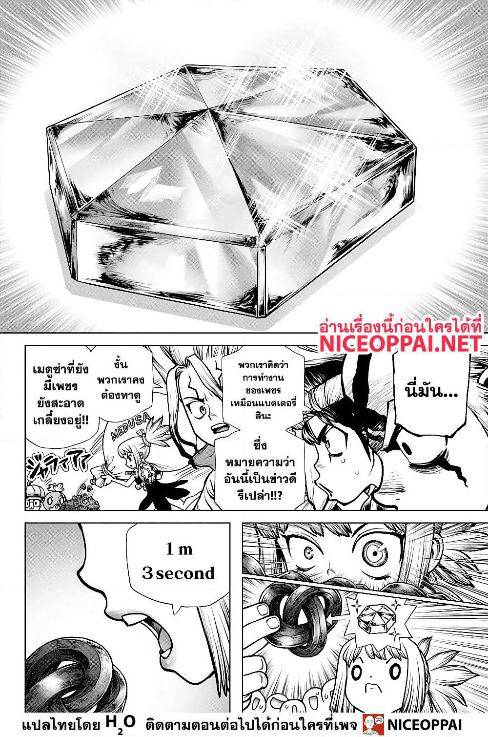 Dr.Stone page 6