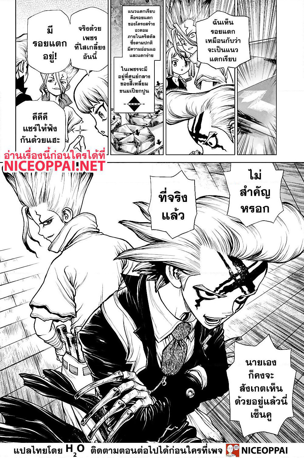 Dr.Stone page 8
