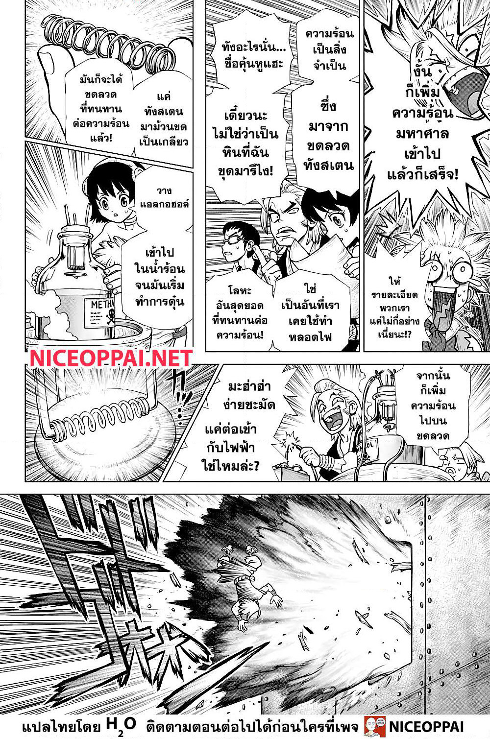 Dr.Stone page 13