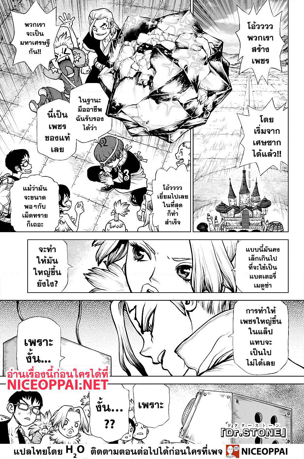 Dr.Stone page 2