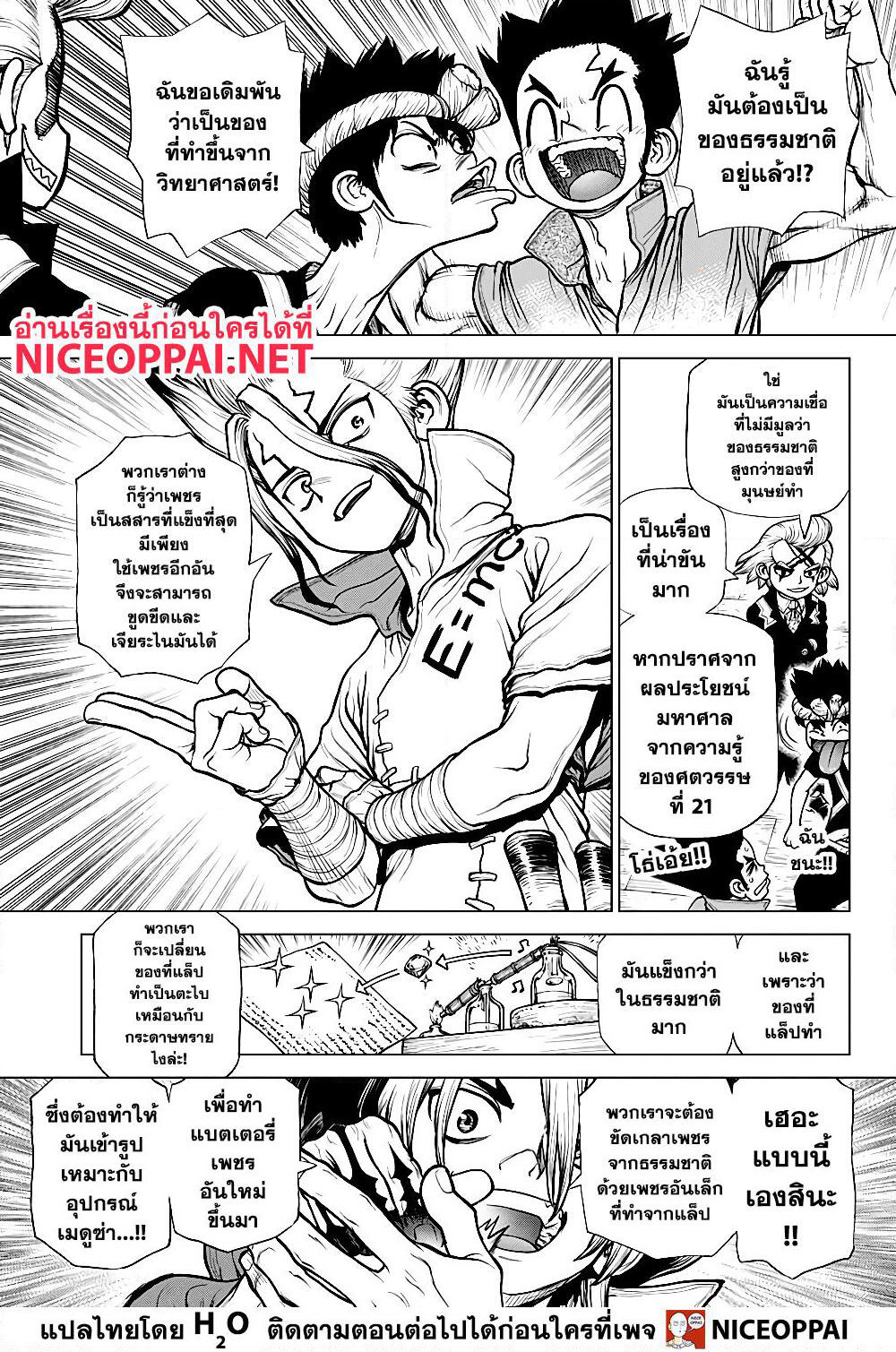 Dr.Stone page 5