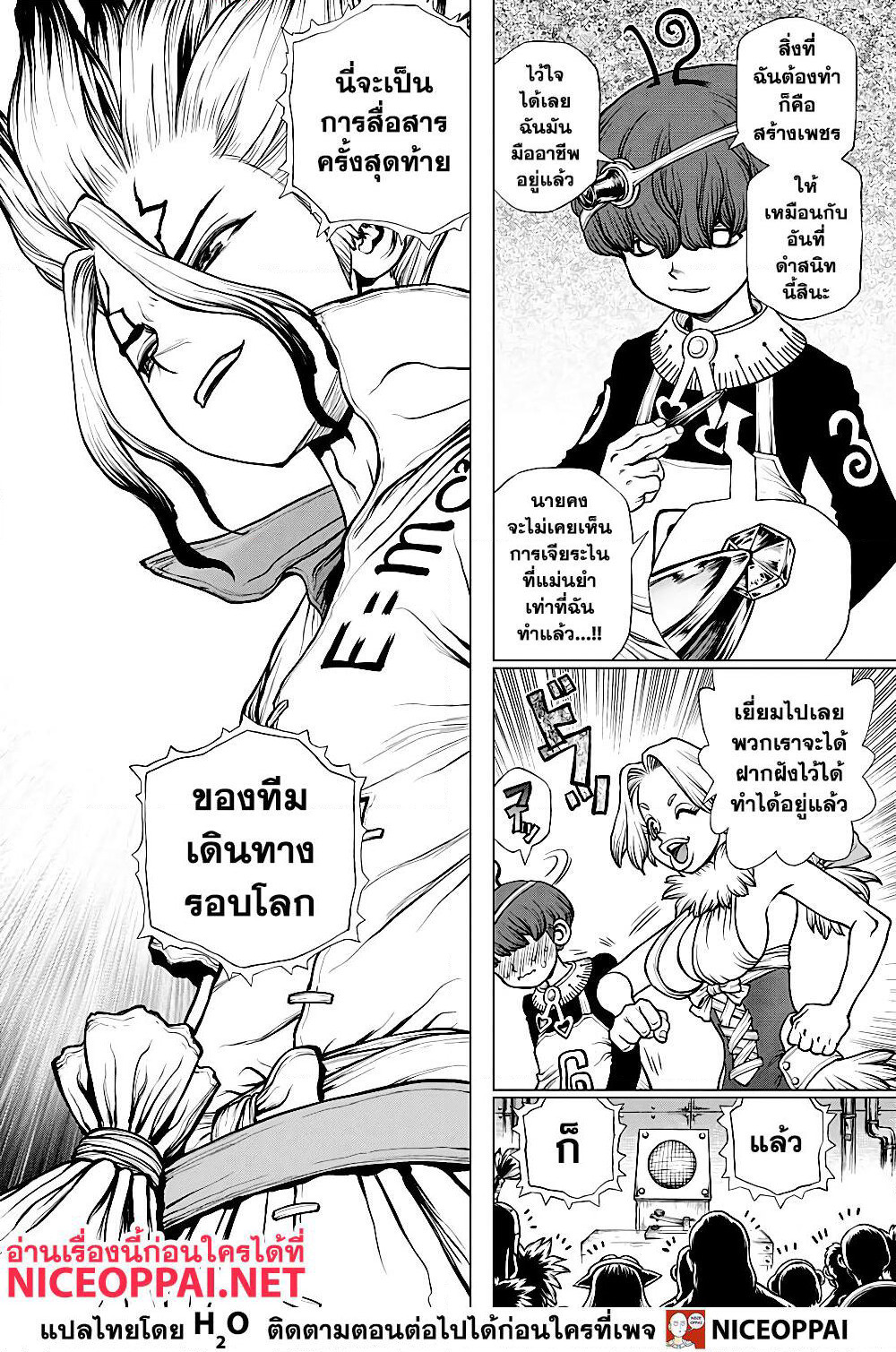 Dr.Stone page 6