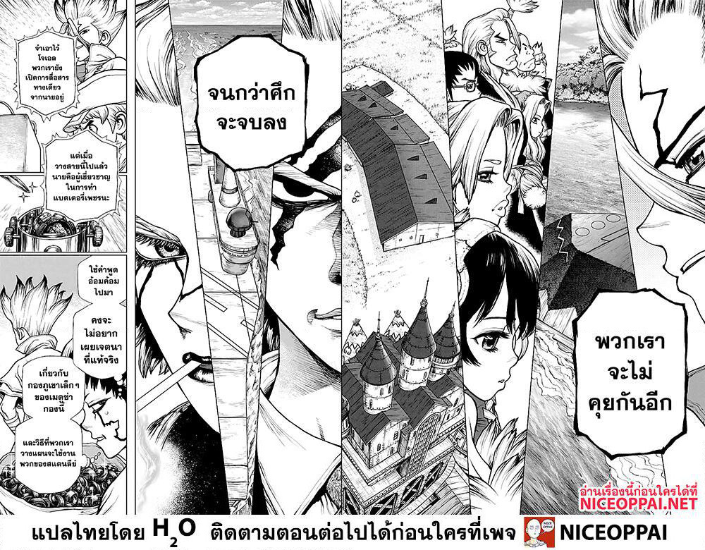 Dr.Stone page 8
