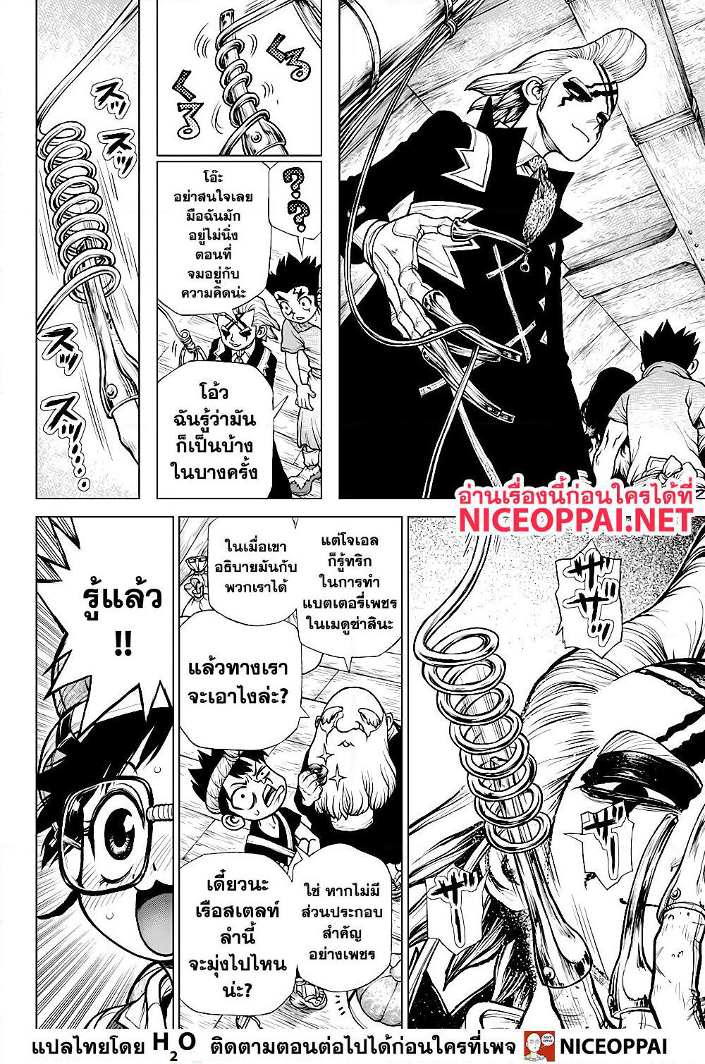 Dr.Stone page 9