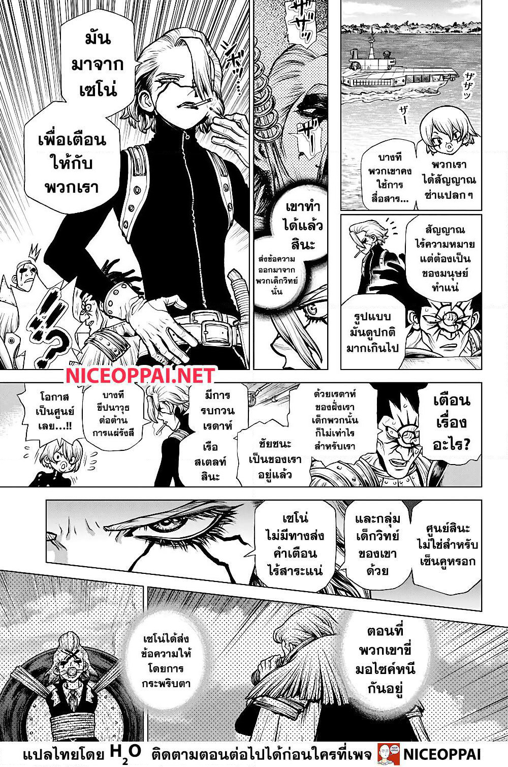 Dr.Stone page 12