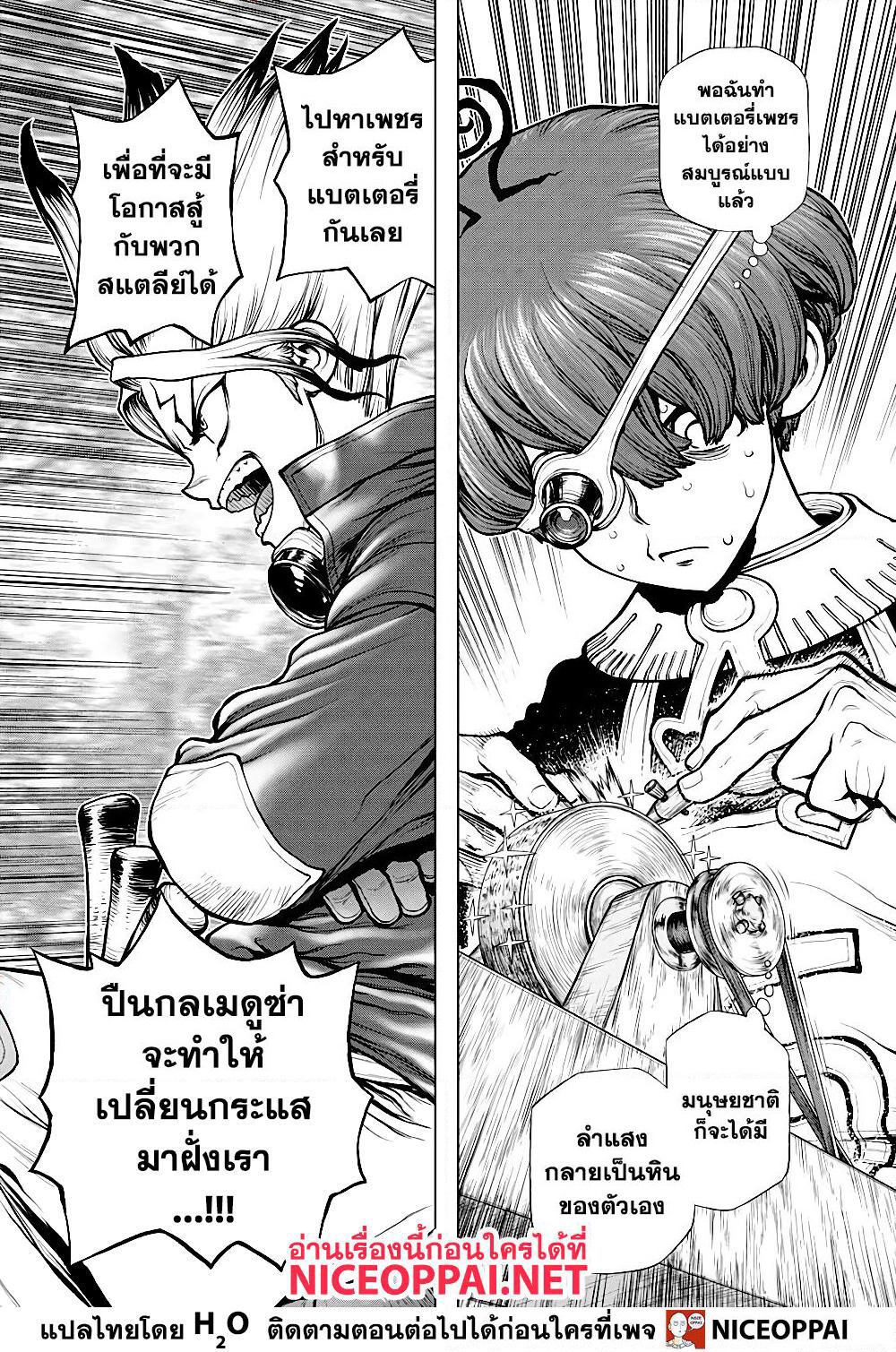 Dr.Stone page 17