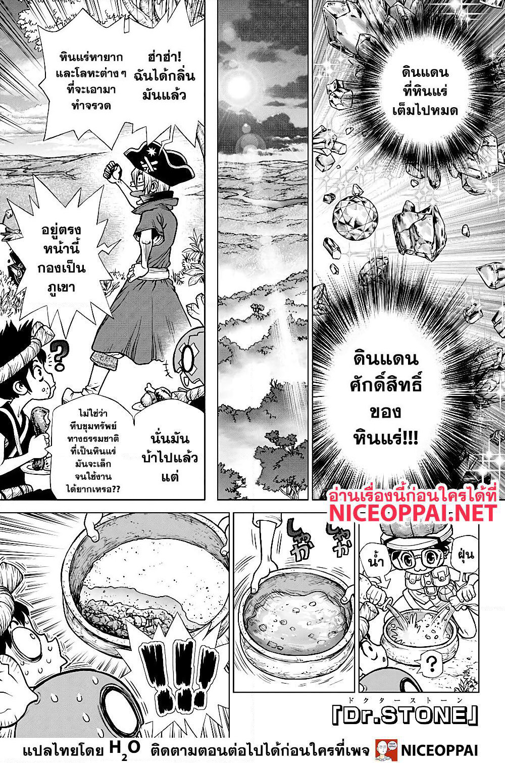 Dr.Stone page 2