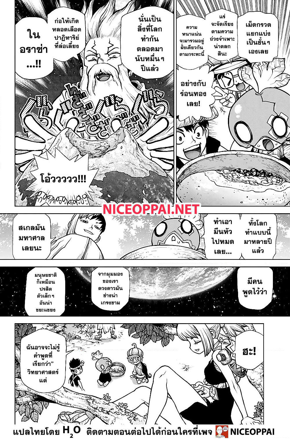 Dr.Stone page 3