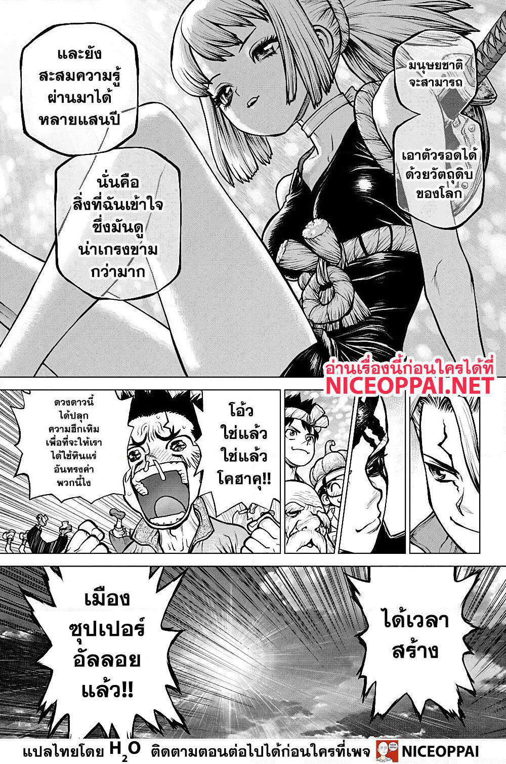 Dr.Stone page 4