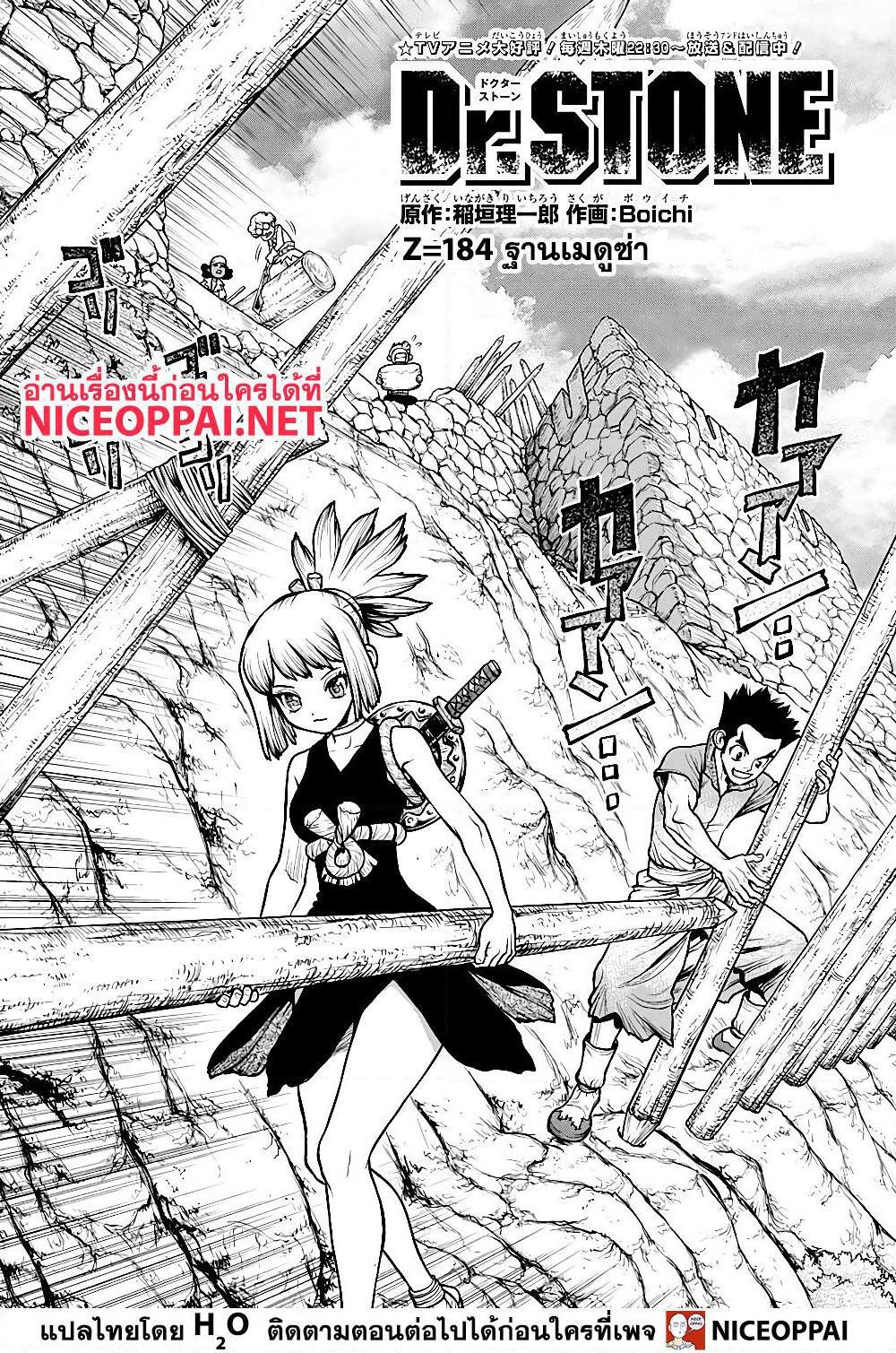 Dr.Stone page 5