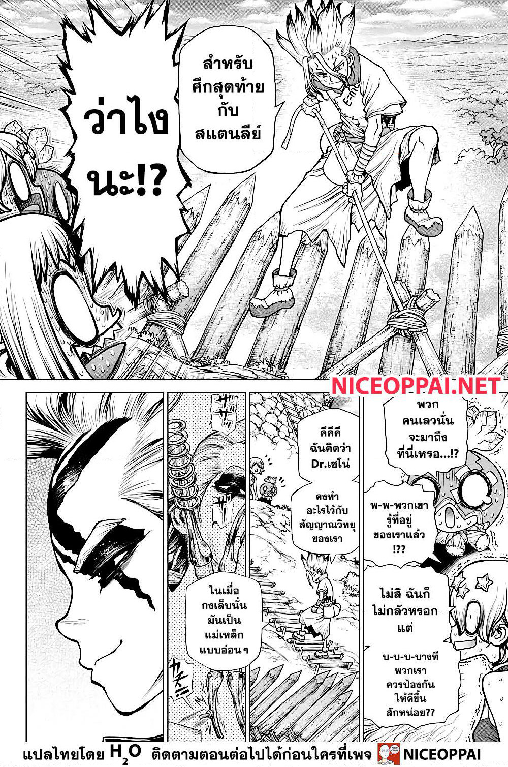 Dr.Stone page 7