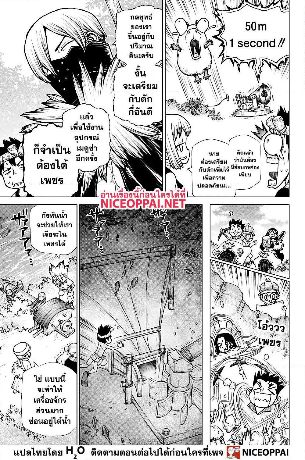 Dr.Stone page 12