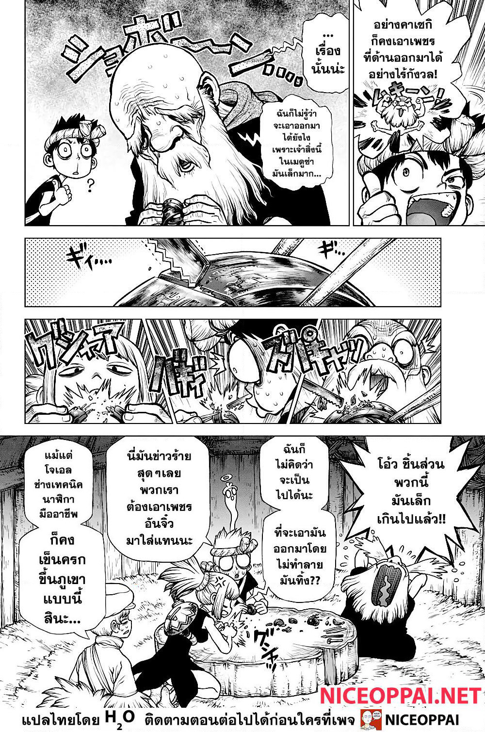 Dr.Stone page 13