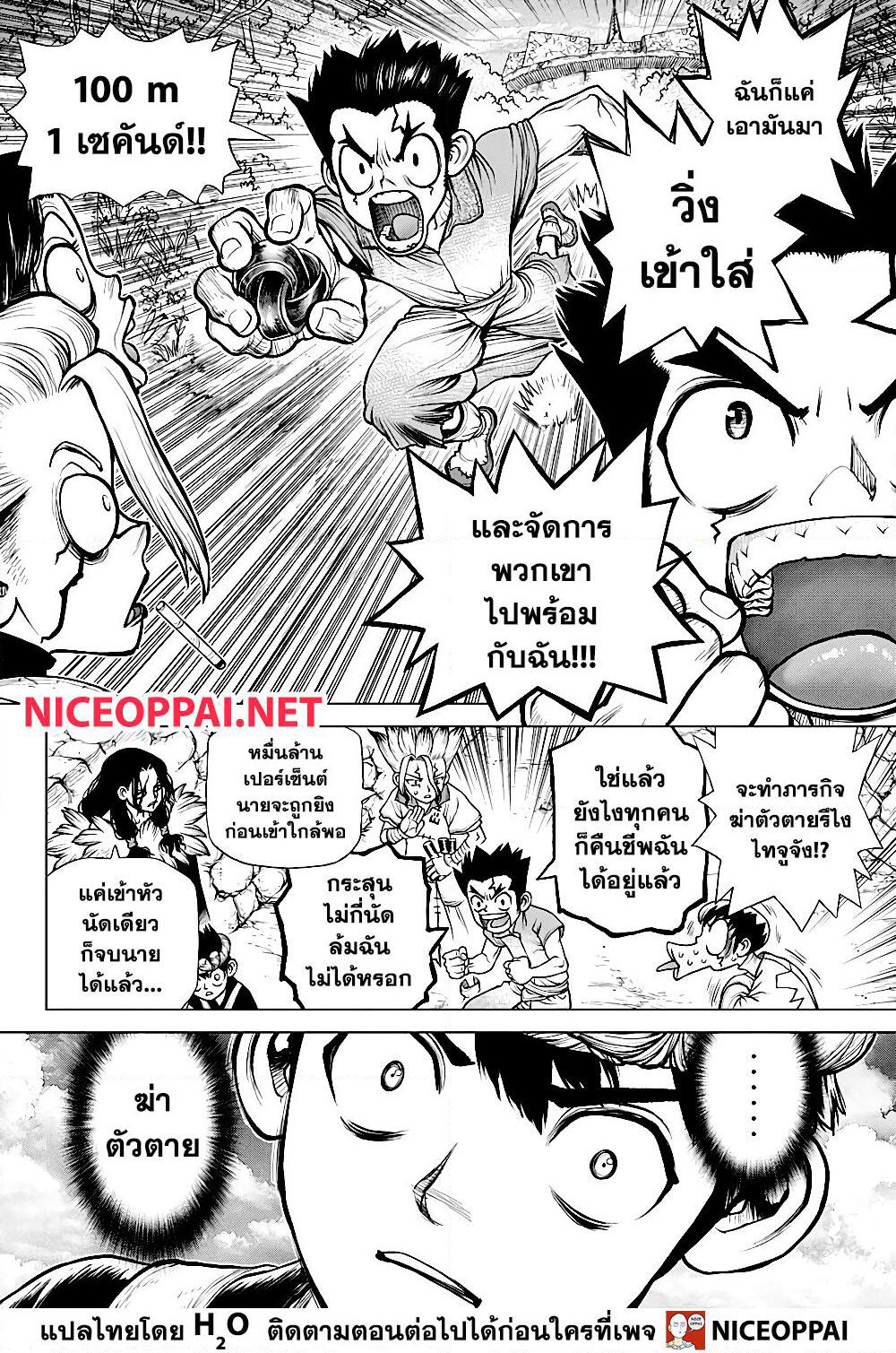Dr.Stone page 15