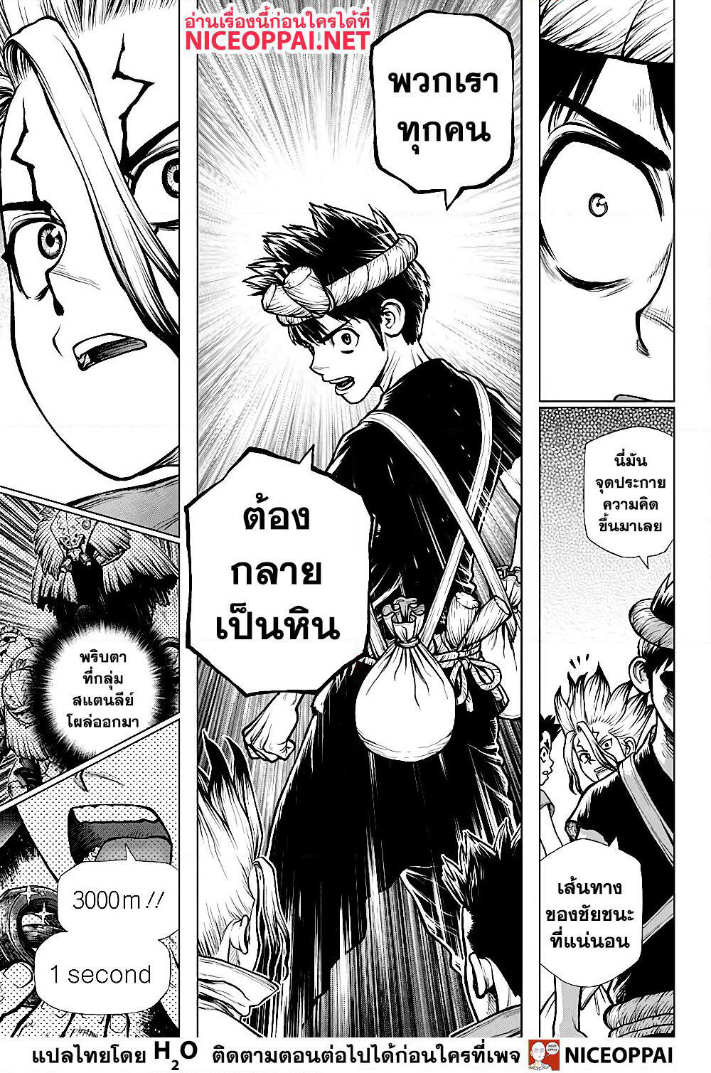 Dr.Stone page 16