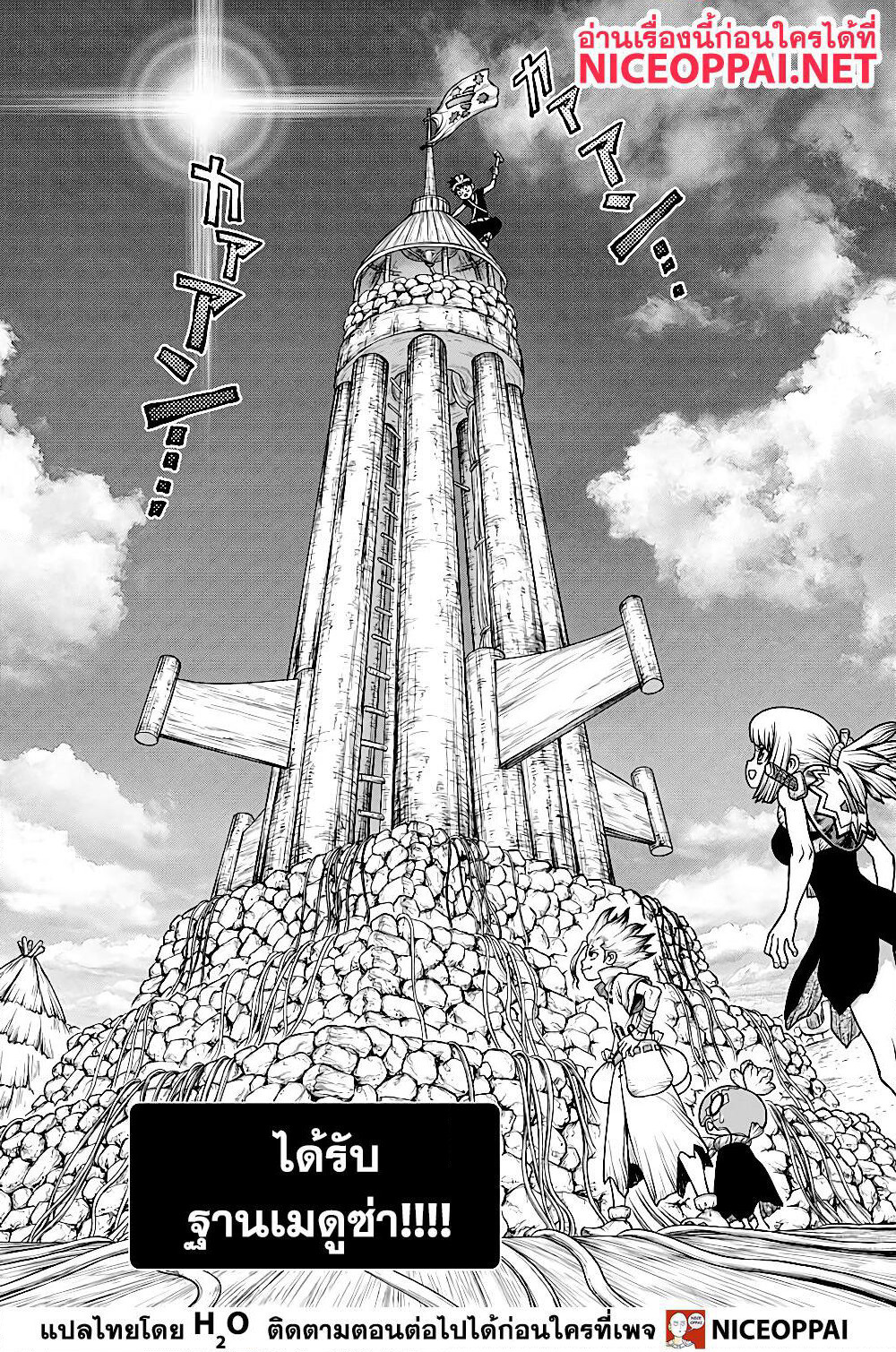 Dr.Stone page 17