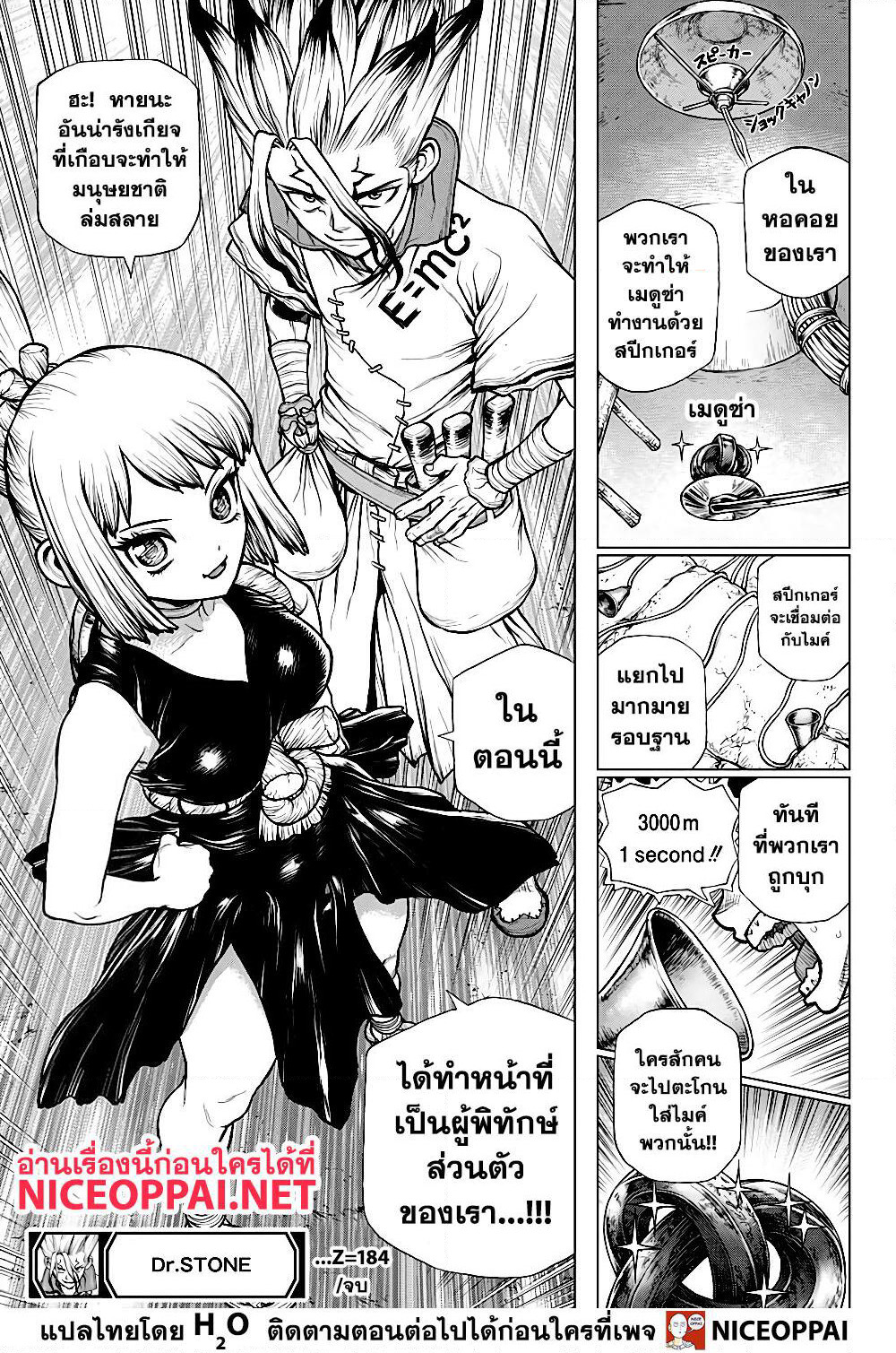 Dr.Stone page 18