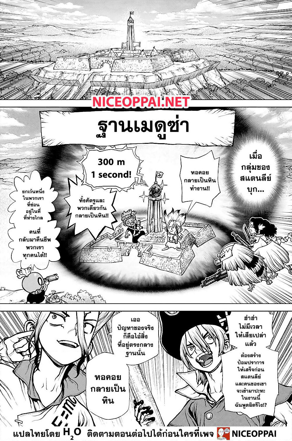 Dr.Stone page 3