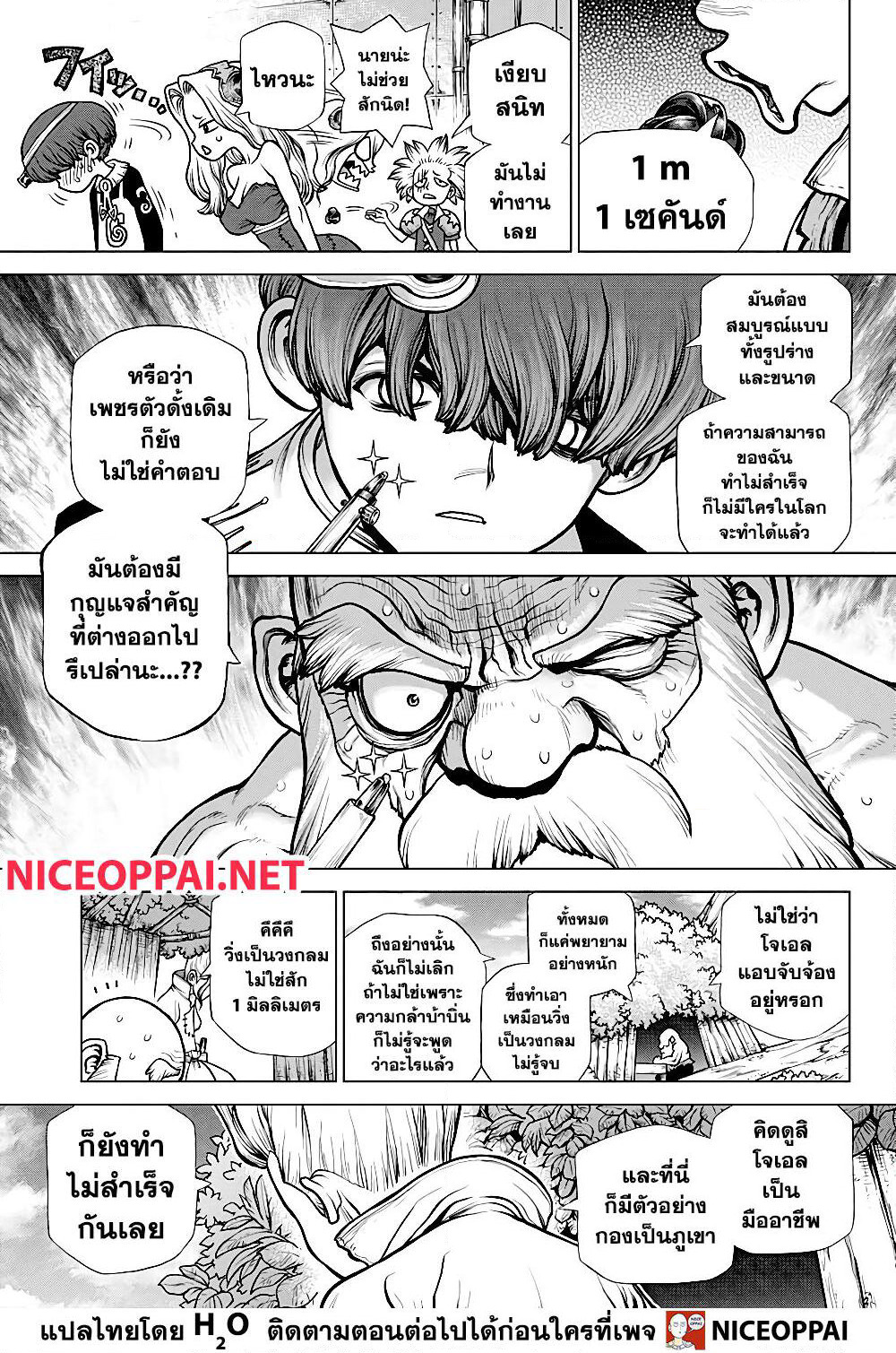 Dr.Stone page 6