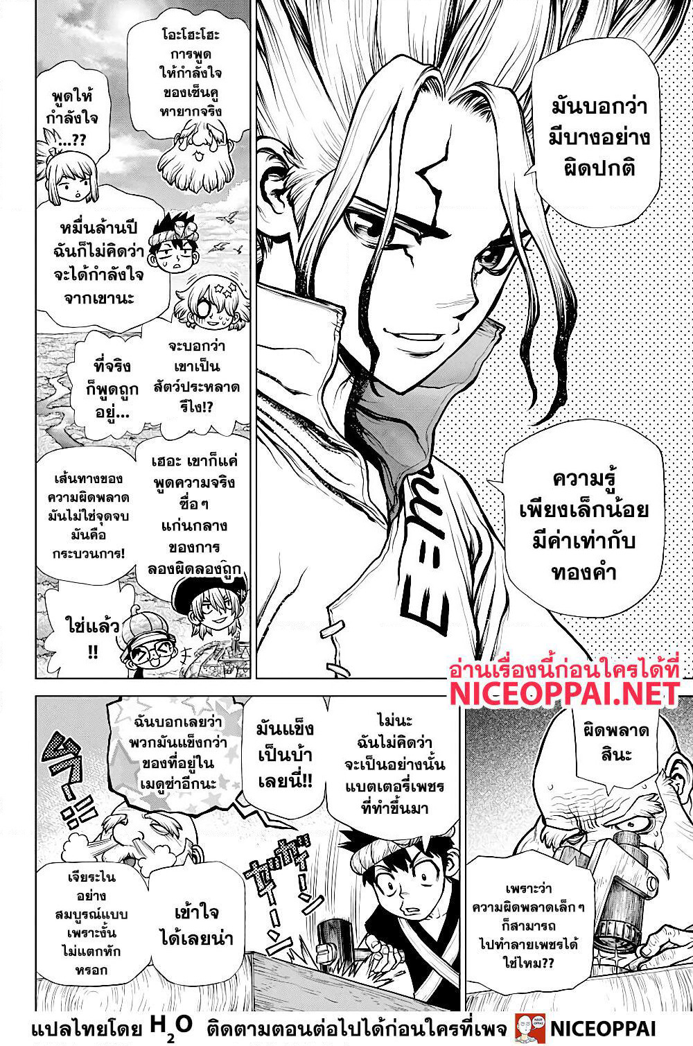 Dr.Stone page 7