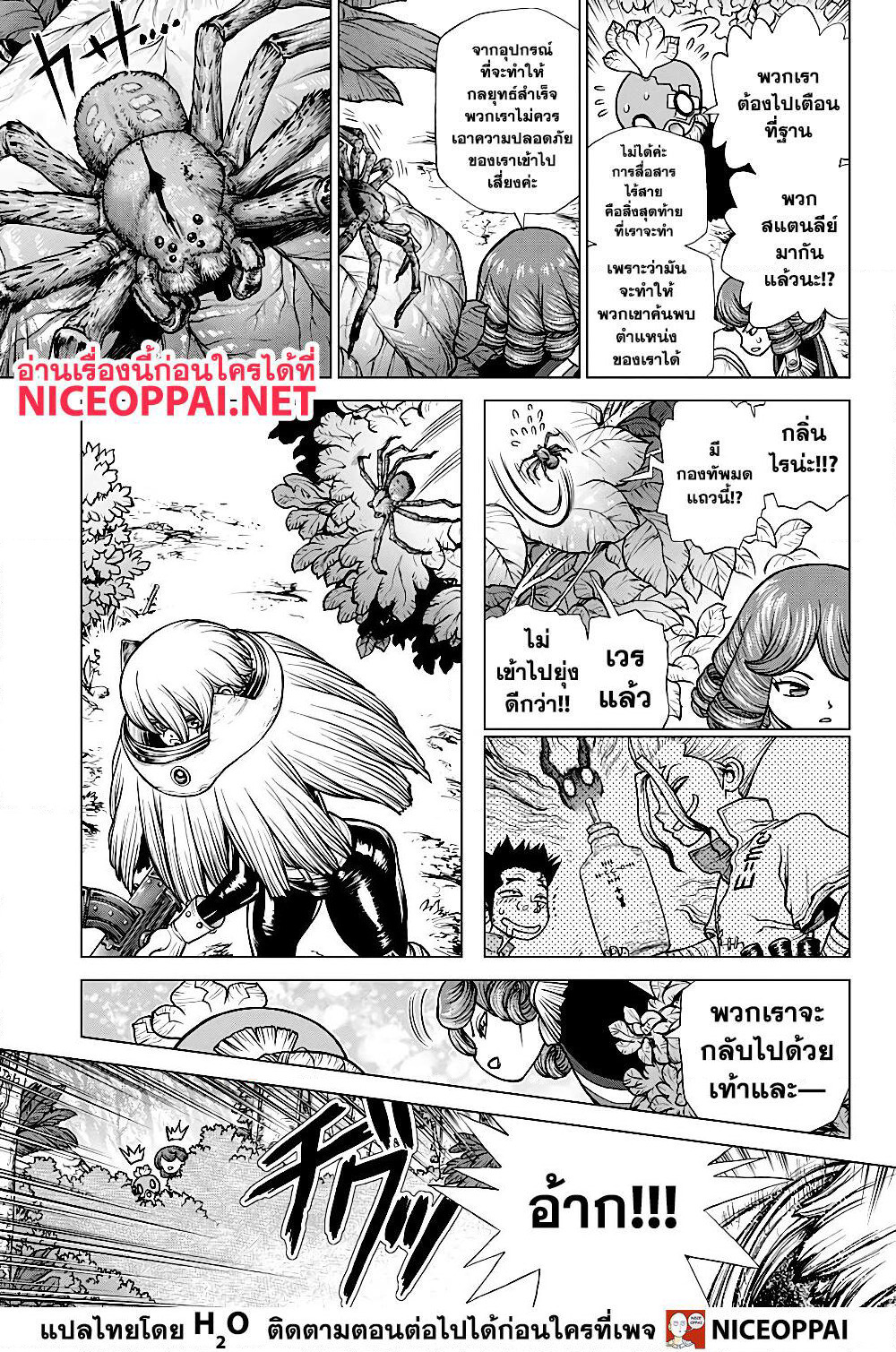 Dr.Stone page 13