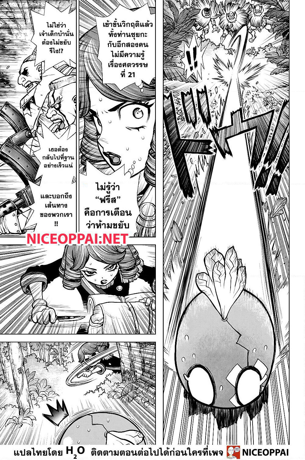 Dr.Stone page 4
