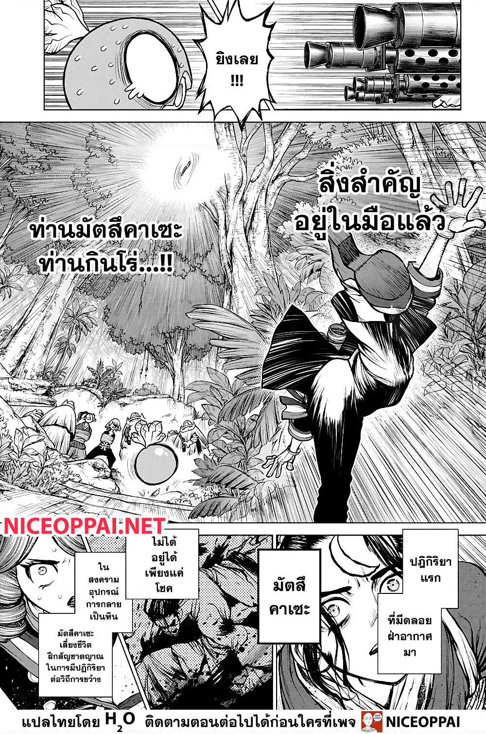 Dr.Stone page 6