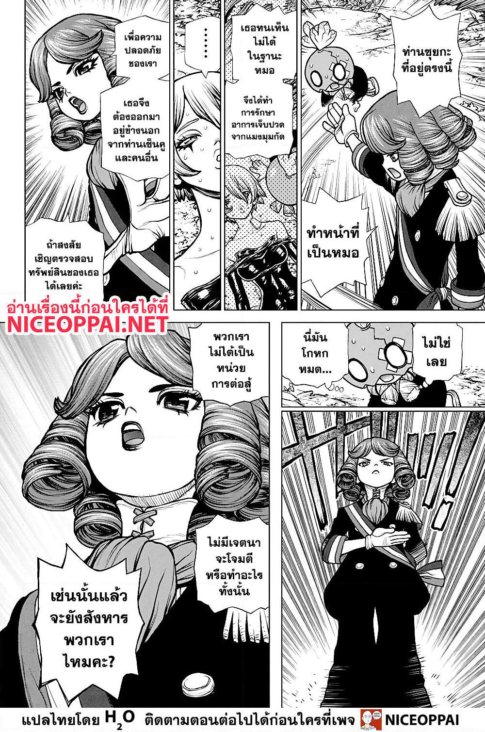 Dr.Stone page 13
