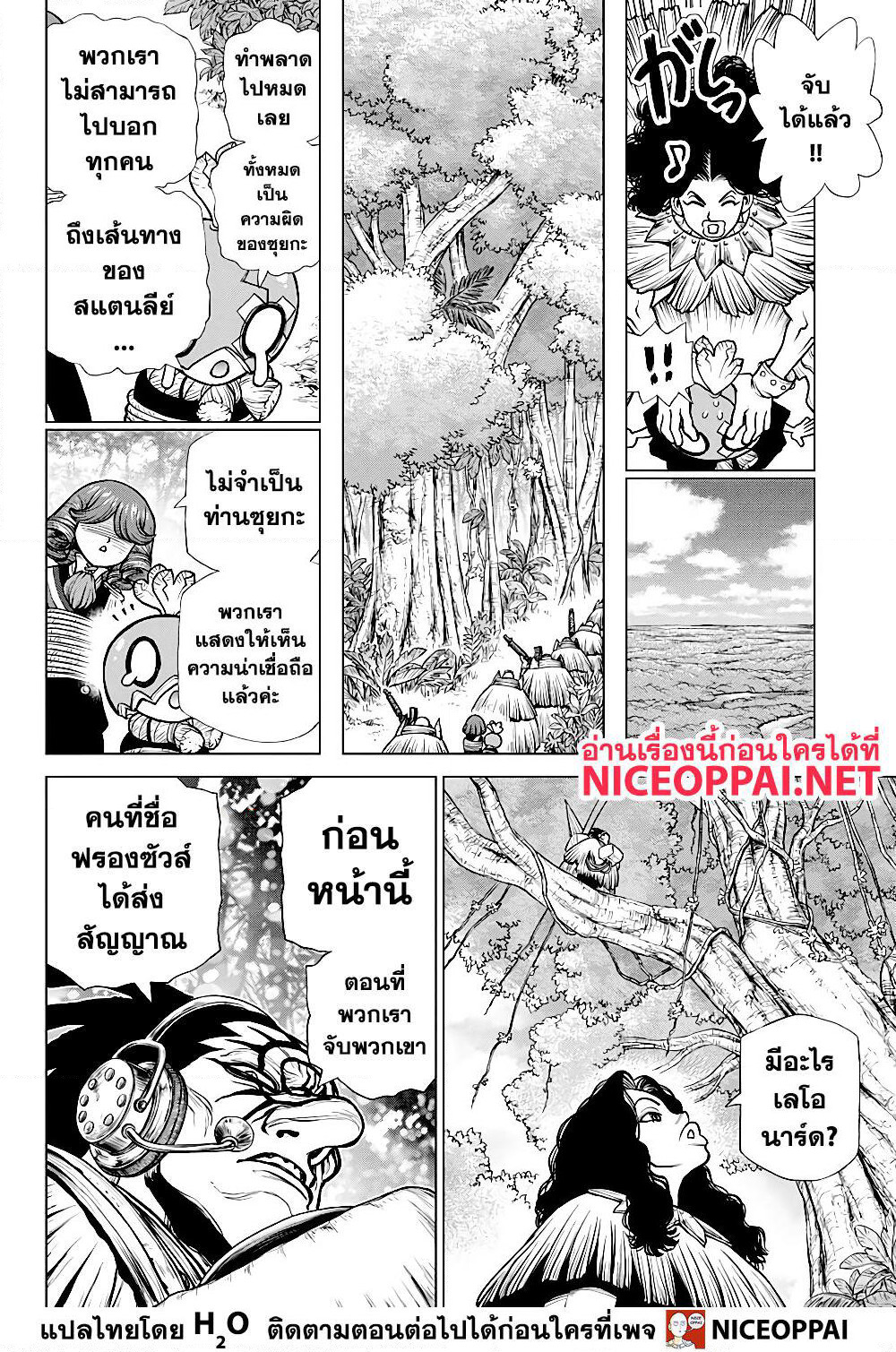 Dr.Stone page 15