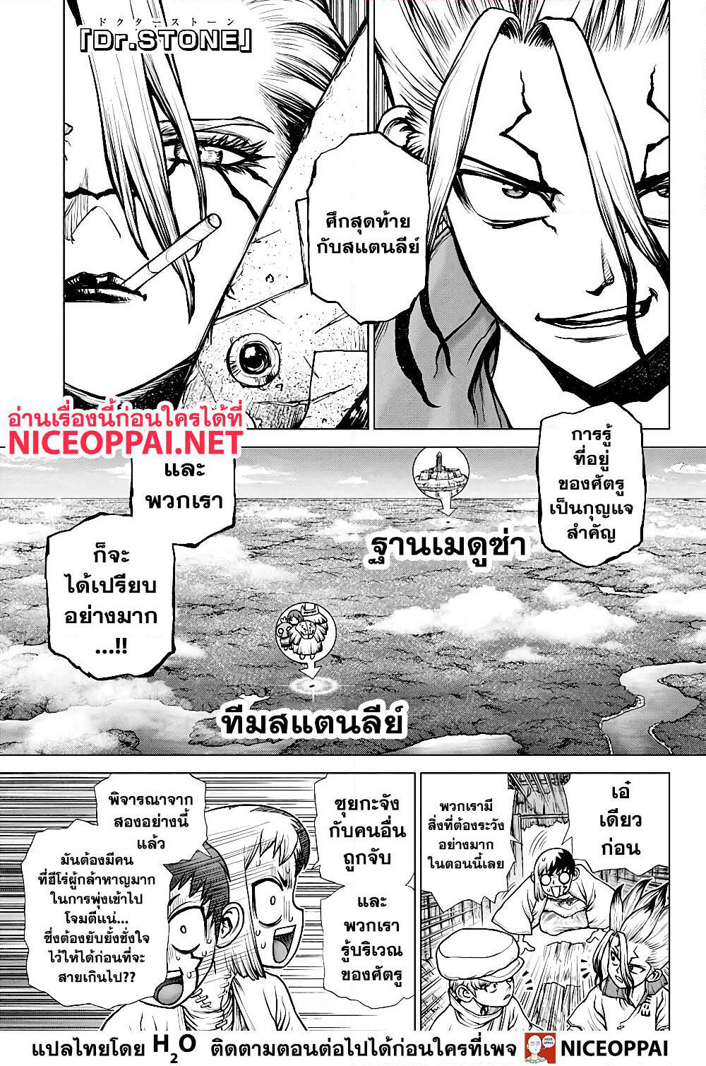 Dr.Stone page 2