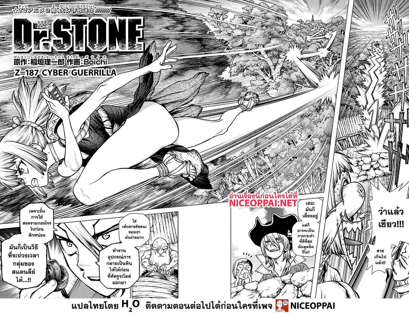 Dr.Stone page 3