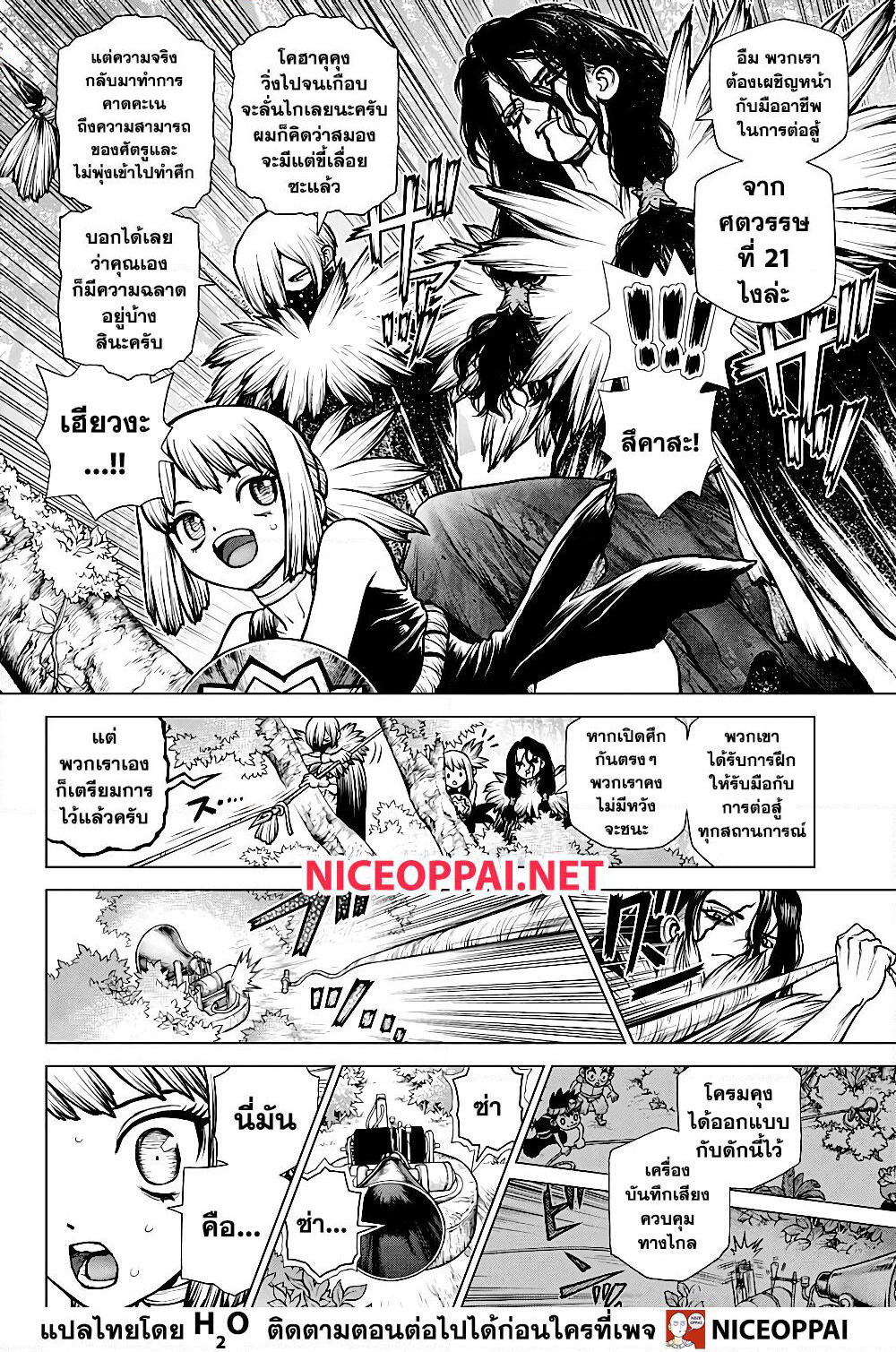 Dr.Stone page 6