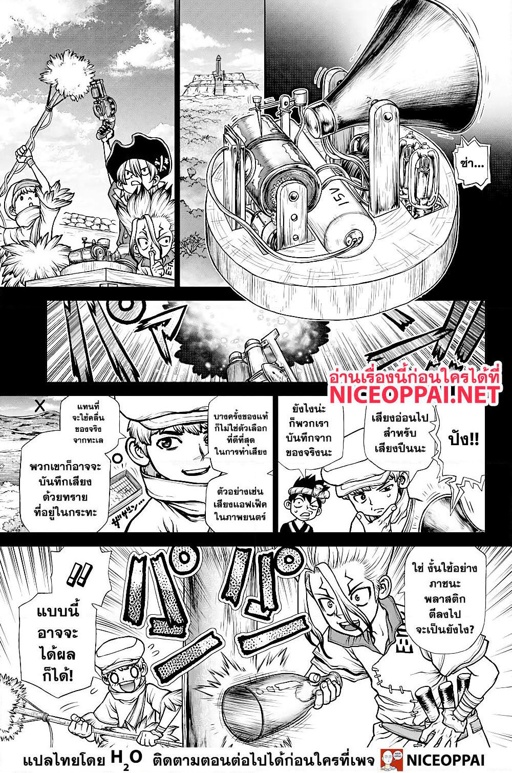 Dr.Stone page 7