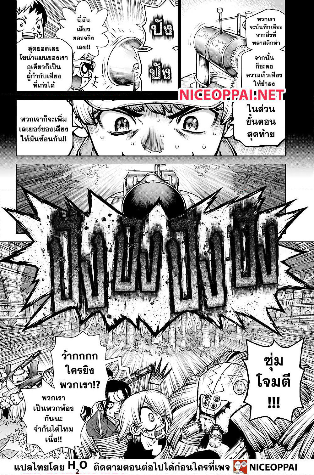 Dr.Stone page 8