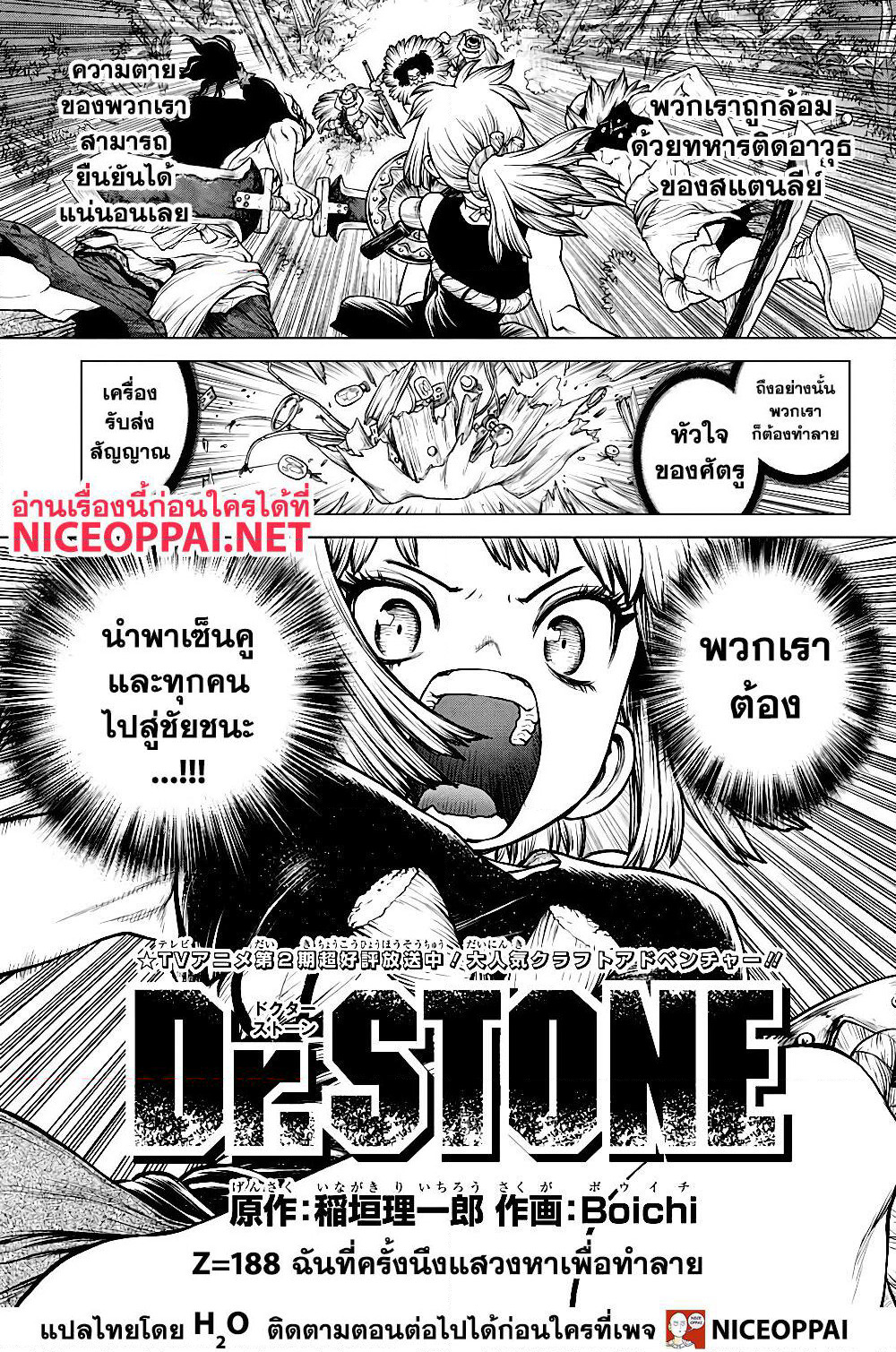 Dr.Stone page 2