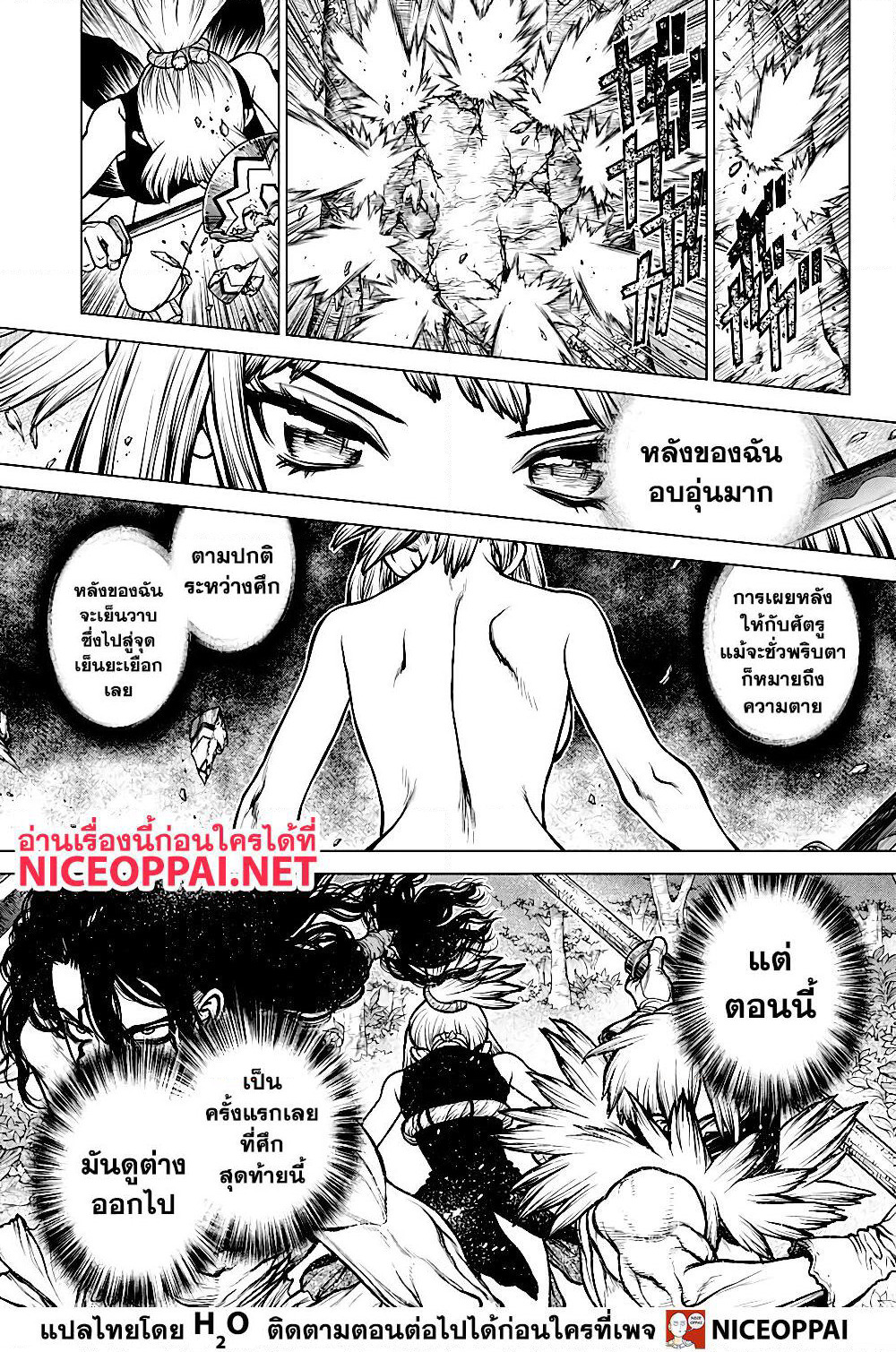 Dr.Stone page 4