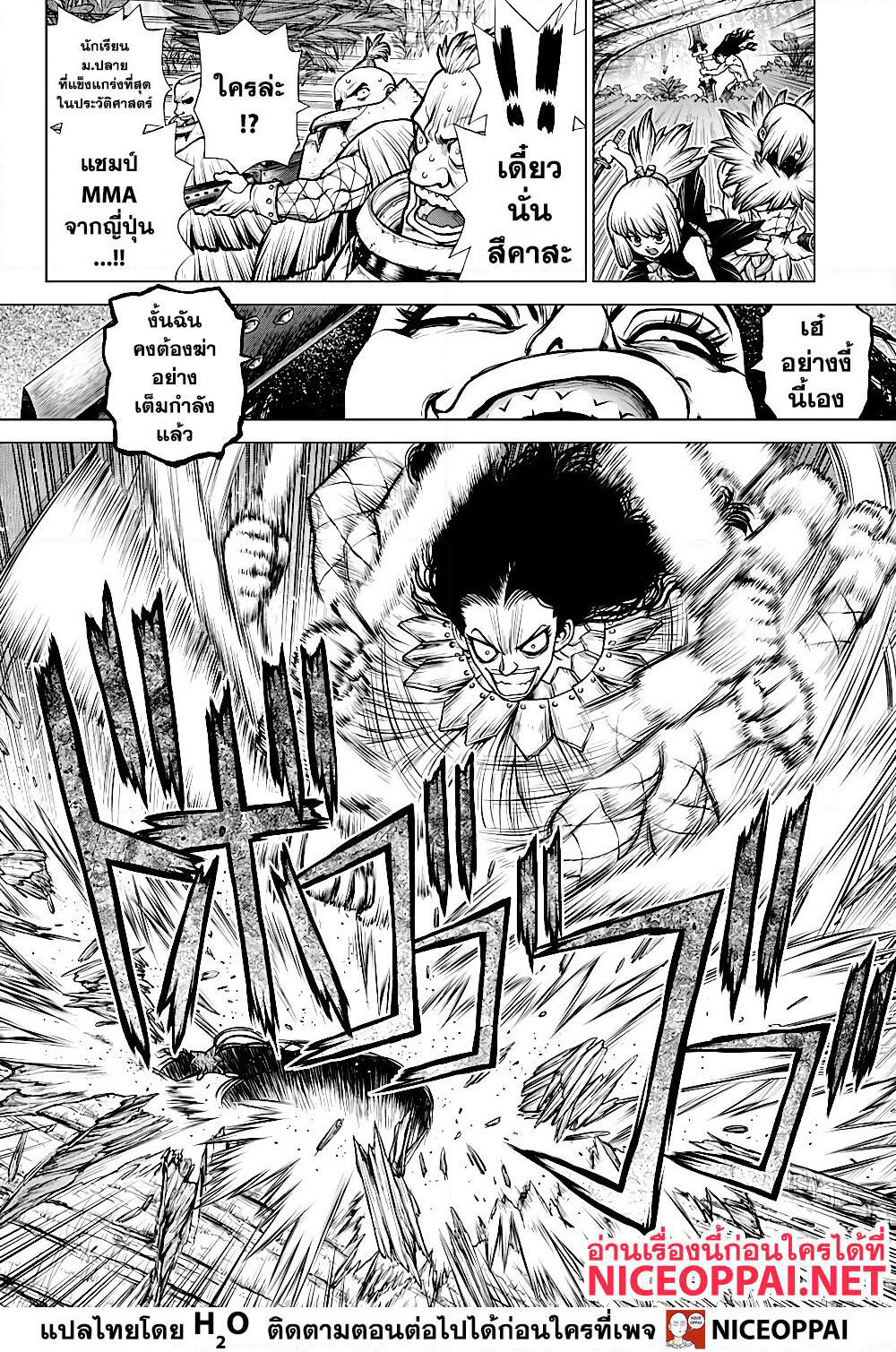 Dr.Stone page 7