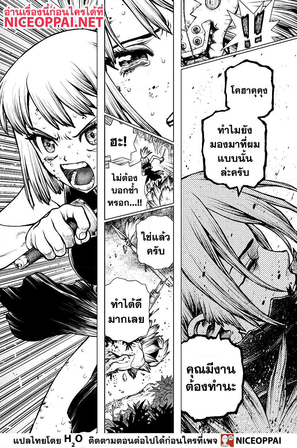 Dr.Stone page 12