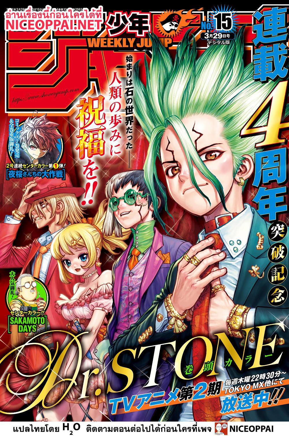 Dr.Stone page 2