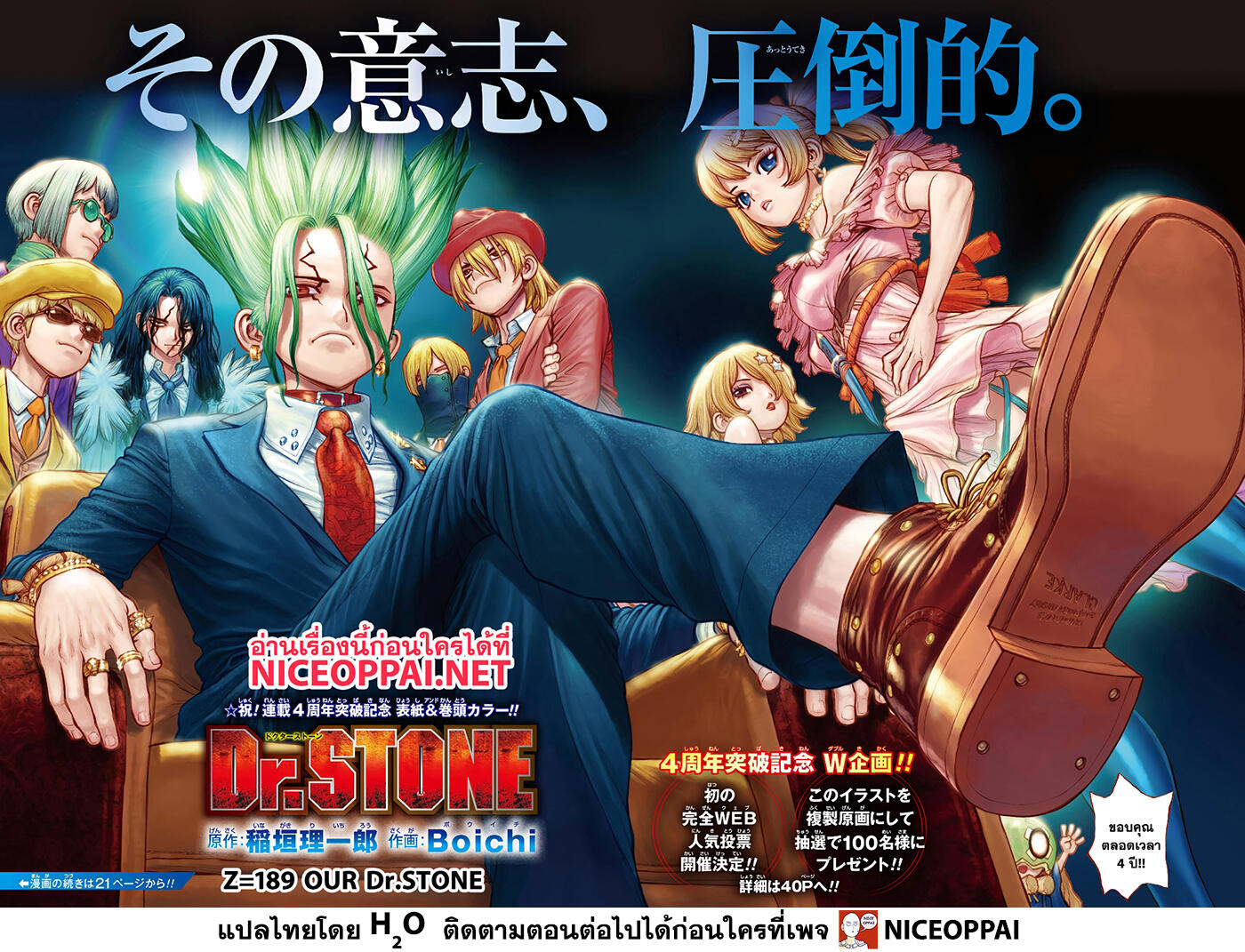 Dr.Stone page 4
