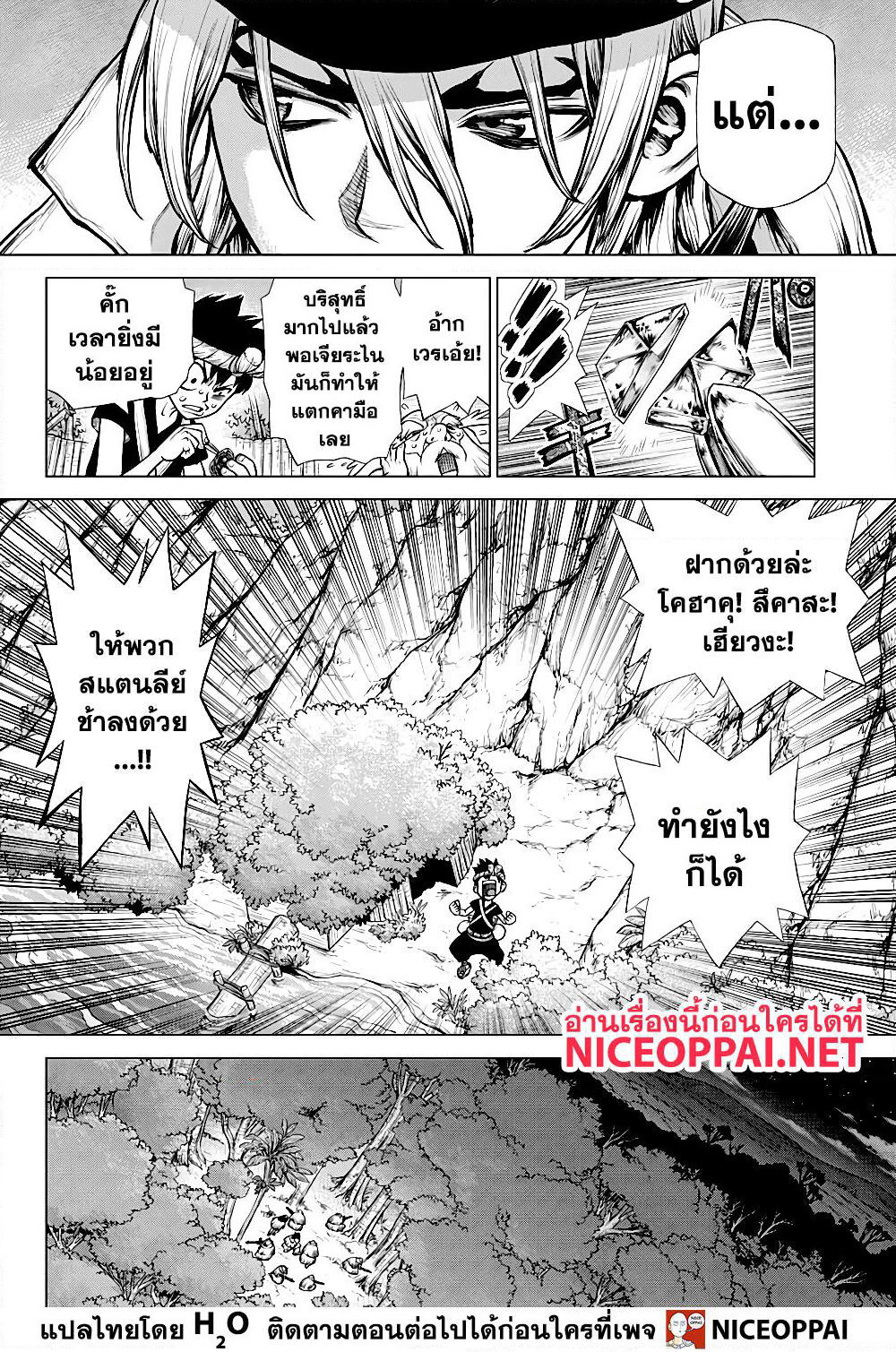 Dr.Stone page 6