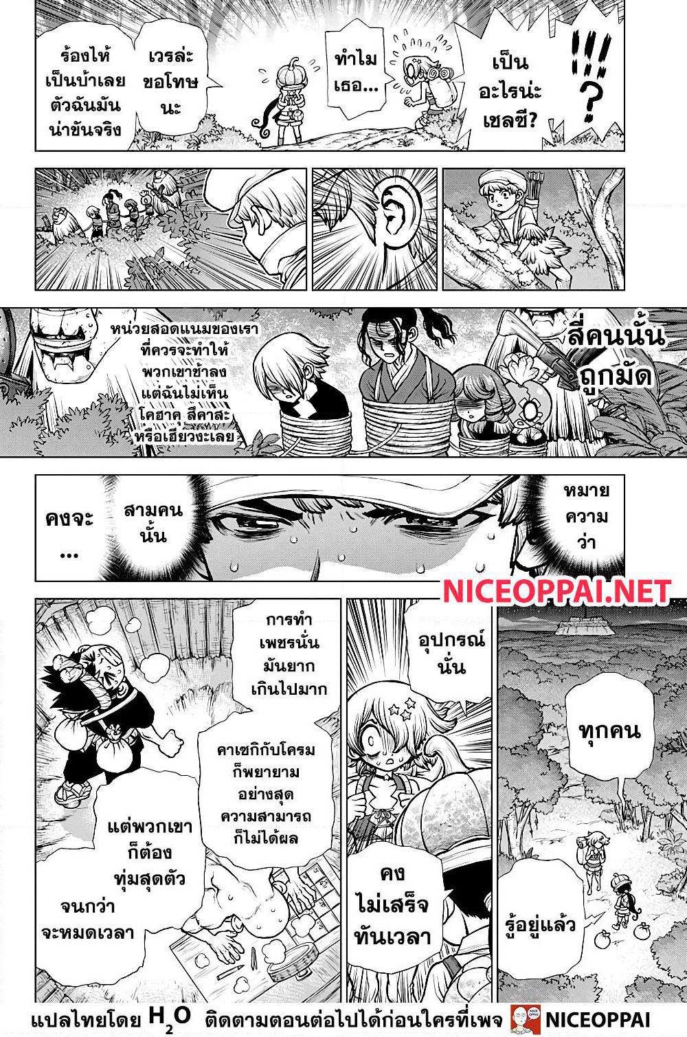 Dr.Stone page 11