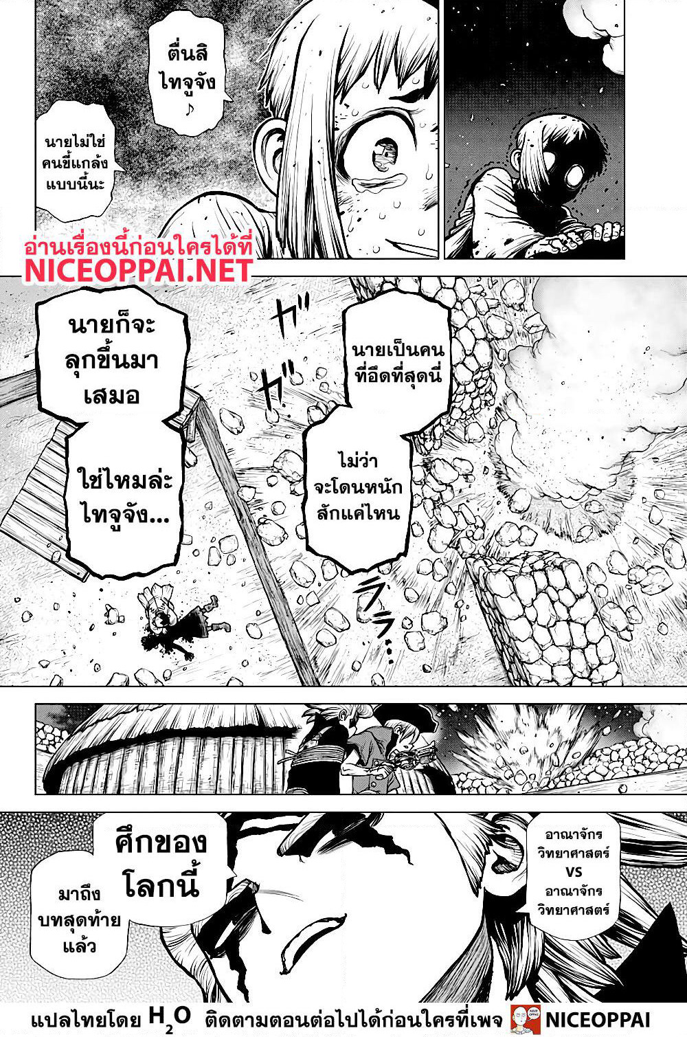 Dr.Stone page 16