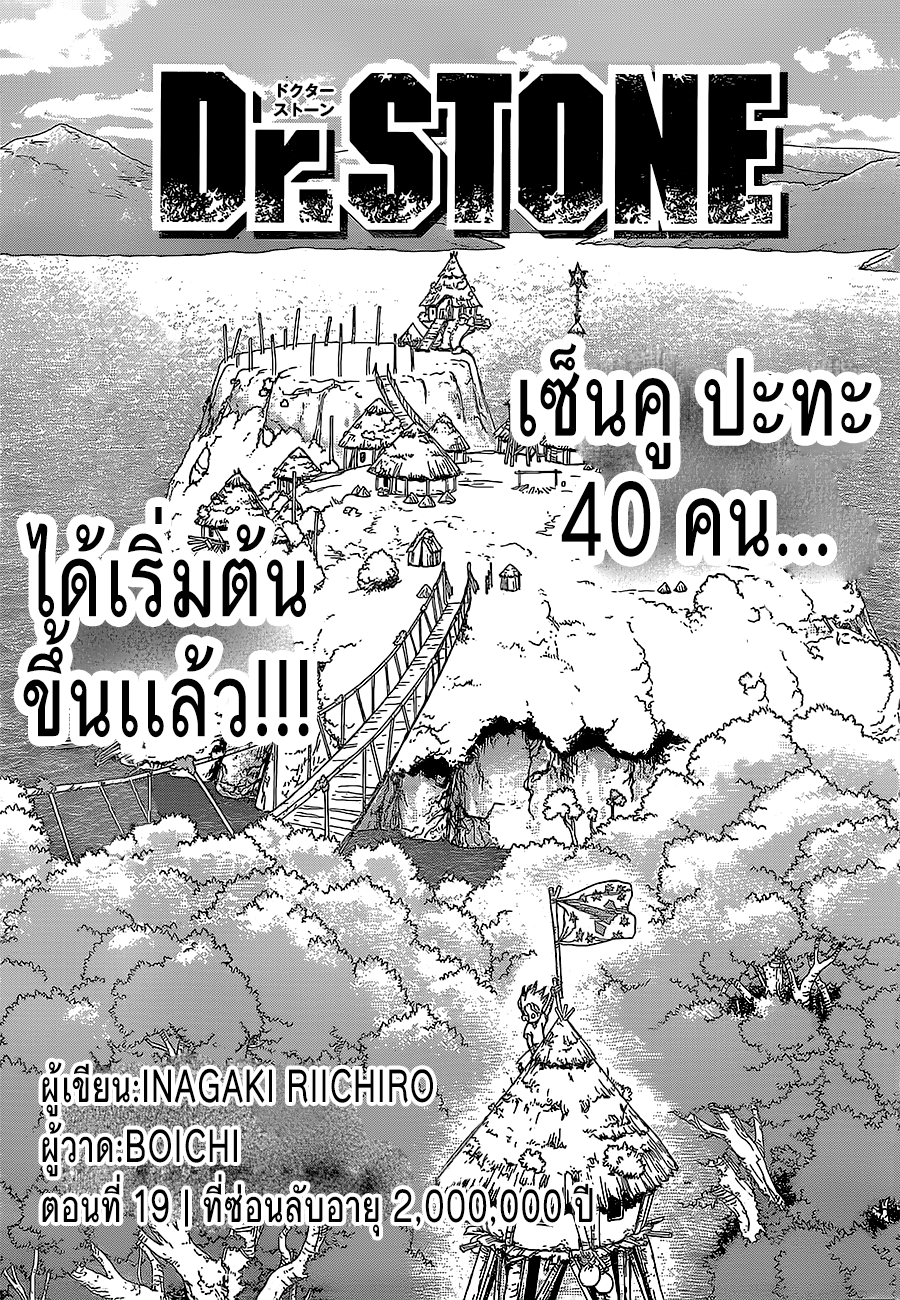 Dr.Stone page 1